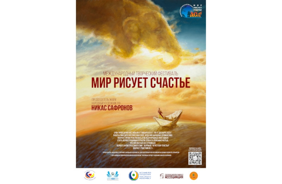 Фестиваль «Мир рисует счастье»