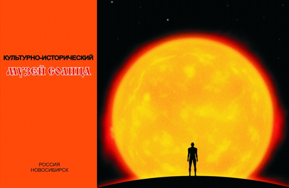 Экспоцентр Солнца
