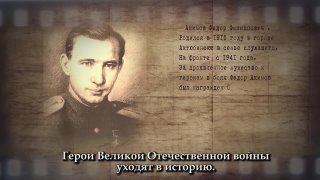 «Документальные фильмы о Героях Советского Союза» режиссера Елены Ковардаковой
