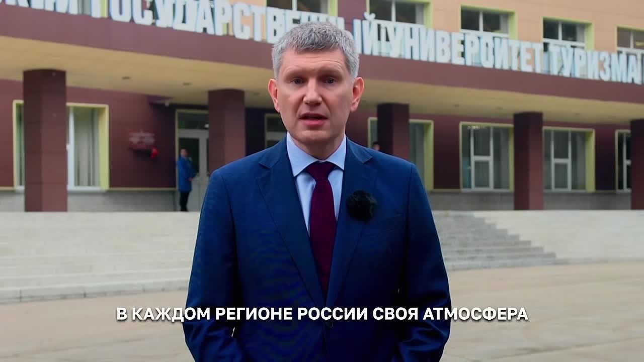 Поздравление министра экономического развития Российской Федерации Максима Решетникова с днем международного туризма